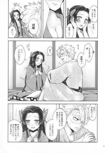 [Io] Shoujo o Moratte Hoshii Hana. Koinaka ni Natta Oboe ga Nai Kaze Fhentai - Page 24
