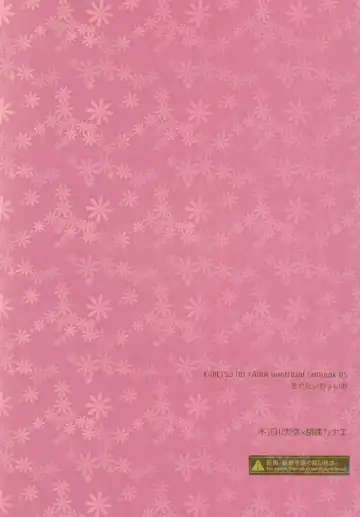 [Io] Shoujo o Moratte Hoshii Hana. Koinaka ni Natta Oboe ga Nai Kaze Fhentai - Page 82