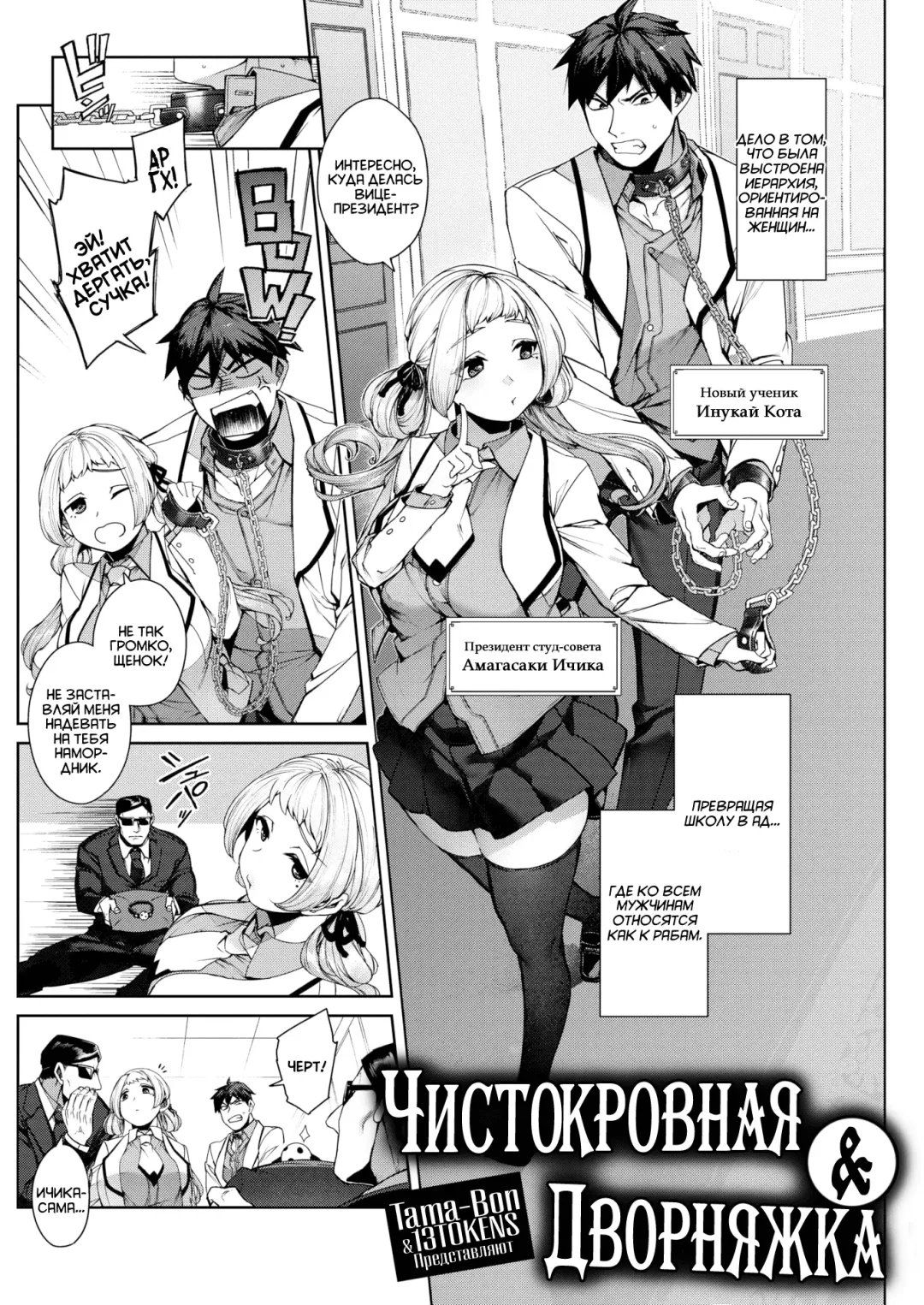 [Tamayura Banko] Jyunketsu Shoujyo to Zasshu Ken. | Чистокровная & Дворняжка. Fhentai - Page 2