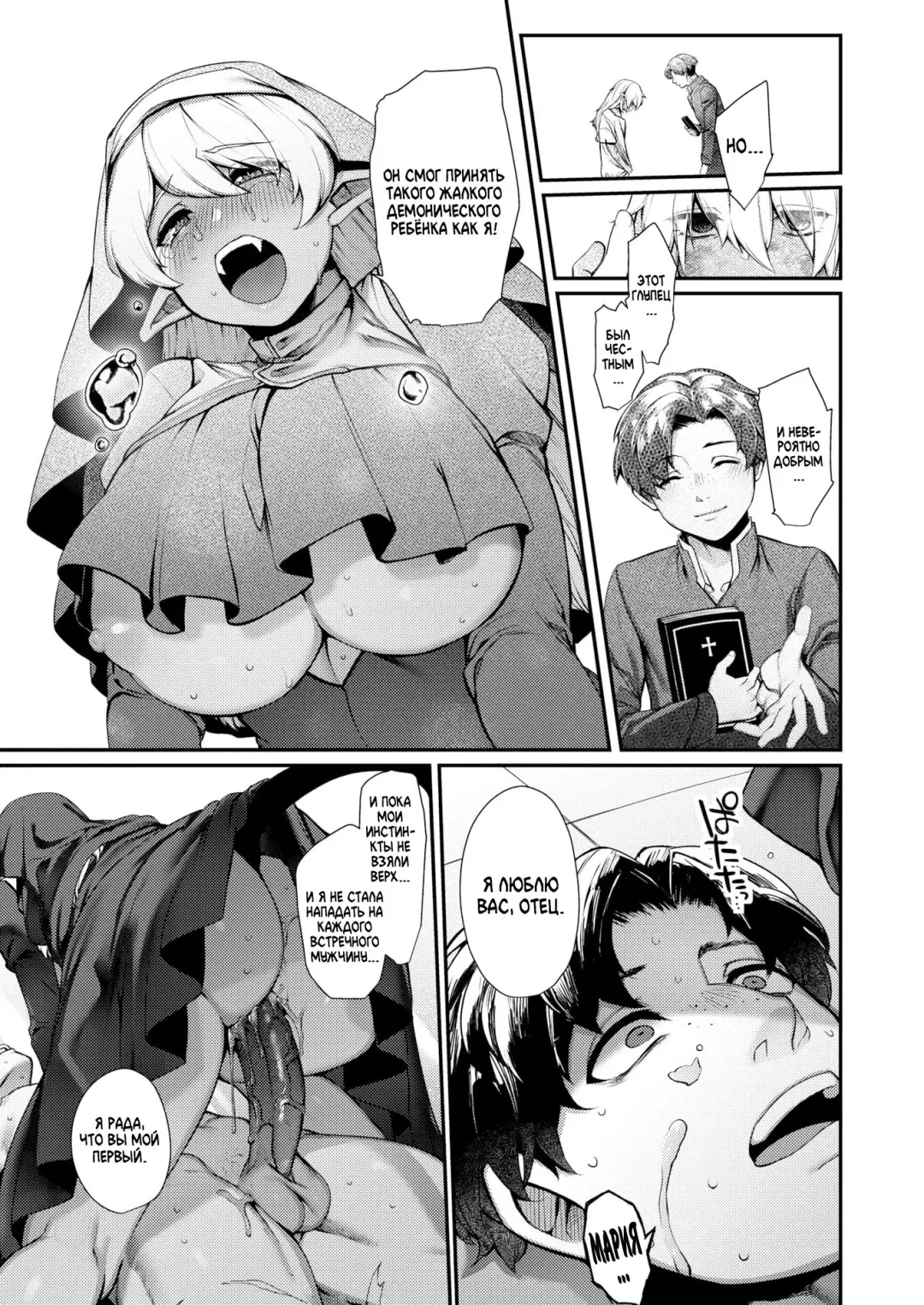 [Tamayura Banko] Sei naru Fukuin | Порочная Проповедь Fhentai - Page 11