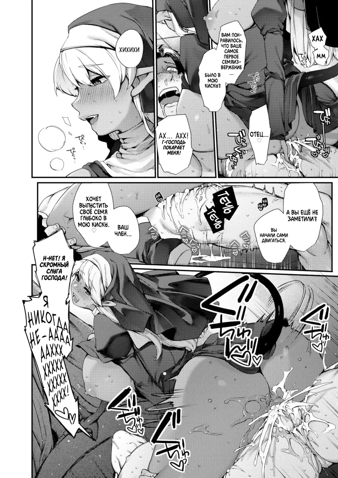 [Tamayura Banko] Sei naru Fukuin | Порочная Проповедь Fhentai - Page 14