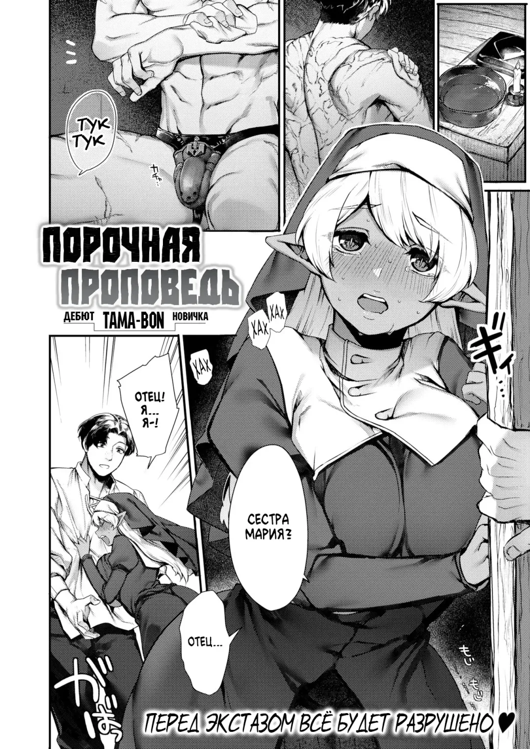 [Tamayura Banko] Sei naru Fukuin | Порочная Проповедь Fhentai - Page 2