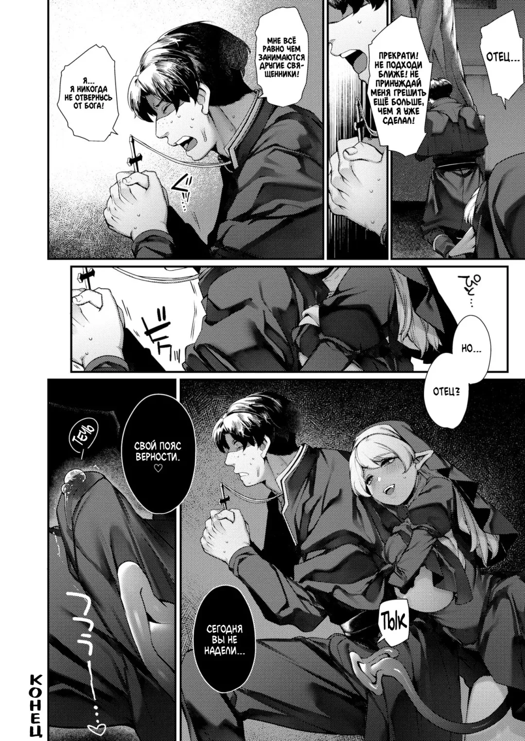 [Tamayura Banko] Sei naru Fukuin | Порочная Проповедь Fhentai - Page 22