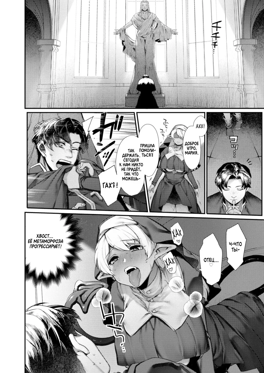 [Tamayura Banko] Sei naru Fukuin | Порочная Проповедь Fhentai - Page 6