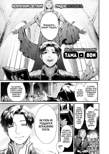 Read [Tamayura Banko] Sei naru Fukuin | Порочная Проповедь - Fhentai