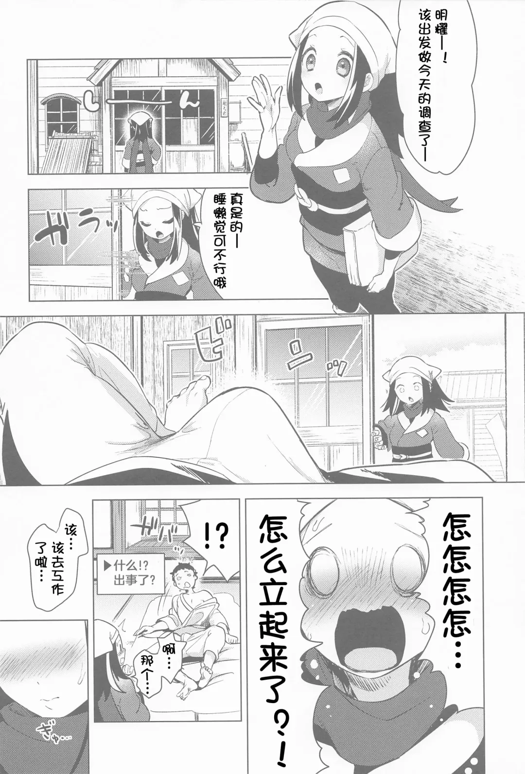 [Mokki] Himitsu no Yoru o Goshoukai Fhentai - Page 10