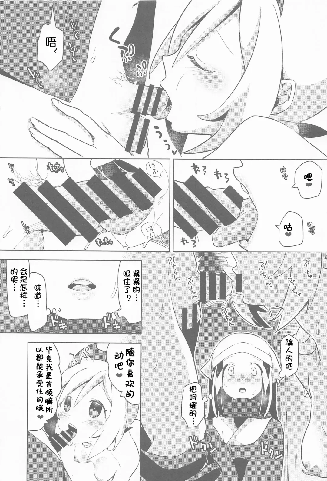 [Mokki] Himitsu no Yoru o Goshoukai Fhentai - Page 17