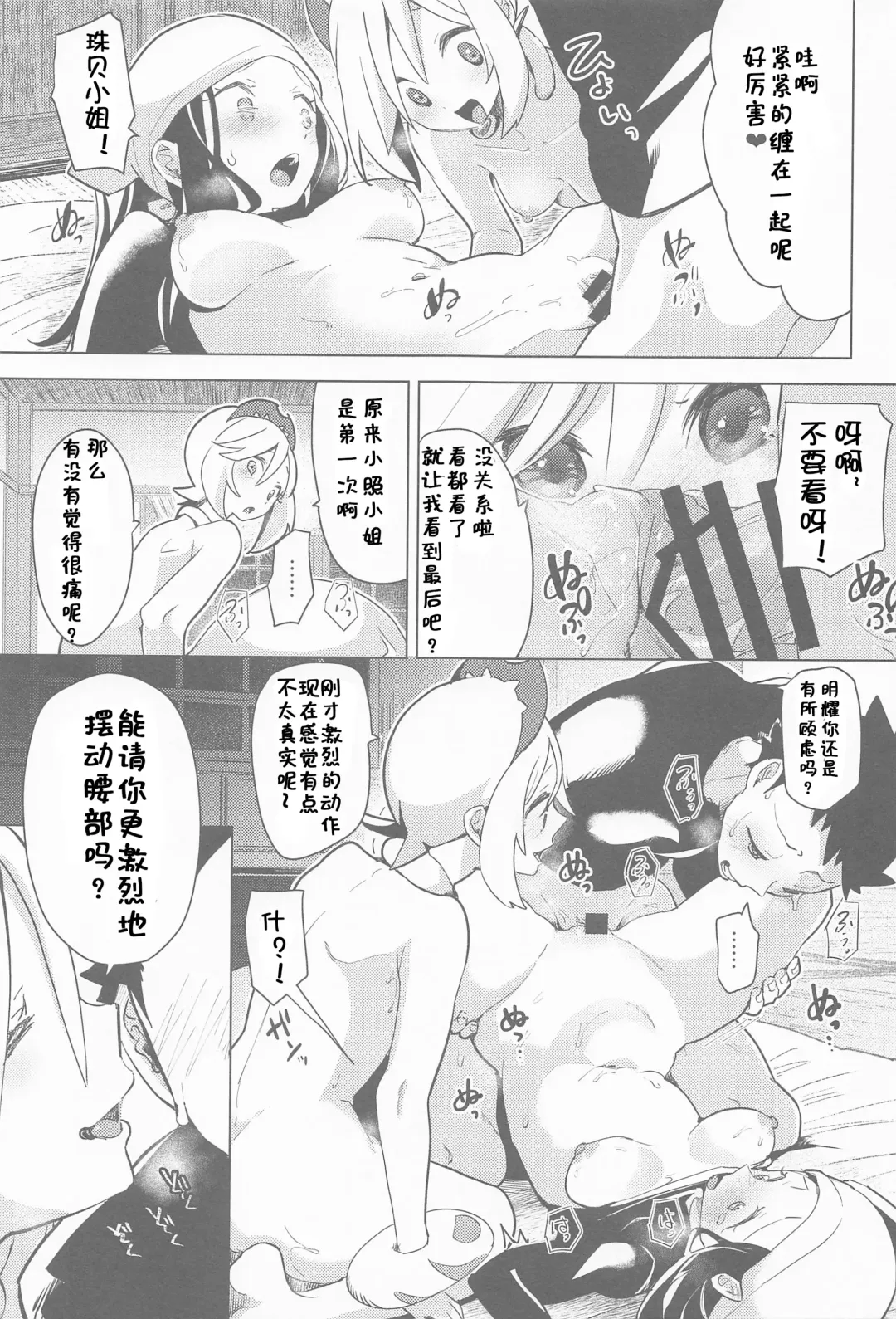 [Mokki] Himitsu no Yoru o Goshoukai Fhentai - Page 31