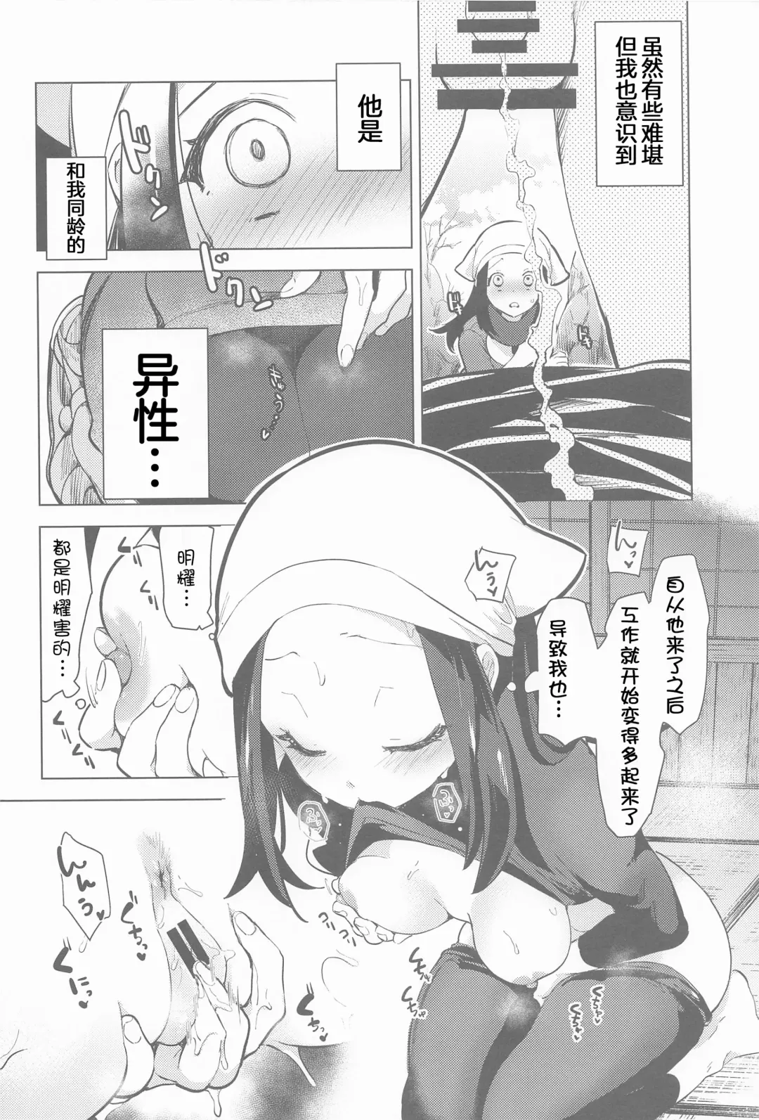 [Mokki] Himitsu no Yoru o Goshoukai Fhentai - Page 8