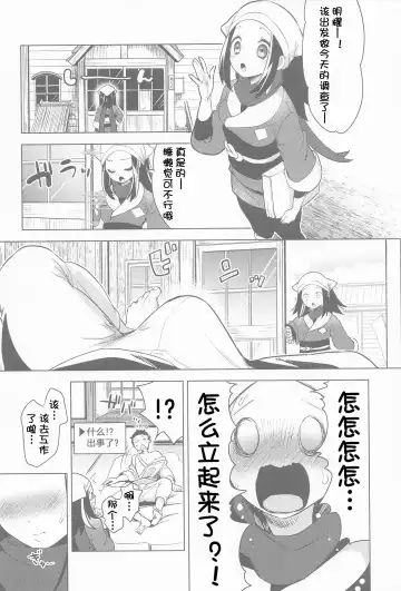 [Mokki] Himitsu no Yoru o Goshoukai Fhentai - Page 10