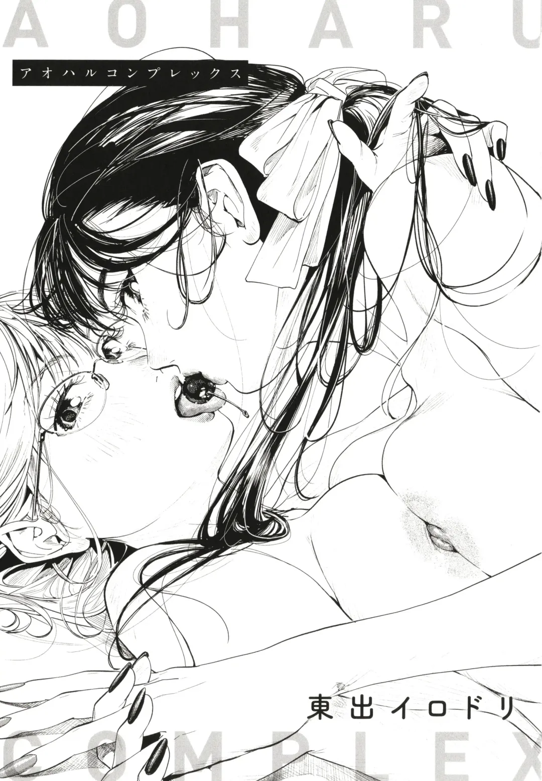 [Higashide Irodori] Aoharu Complex Fhentai - Page 4