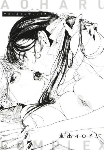 [Higashide Irodori] Aoharu Complex Fhentai - Page 4