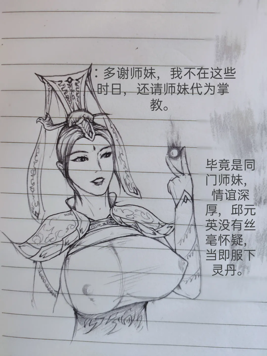 [Little Fat] 女侠 1 Fhentai - Page 5