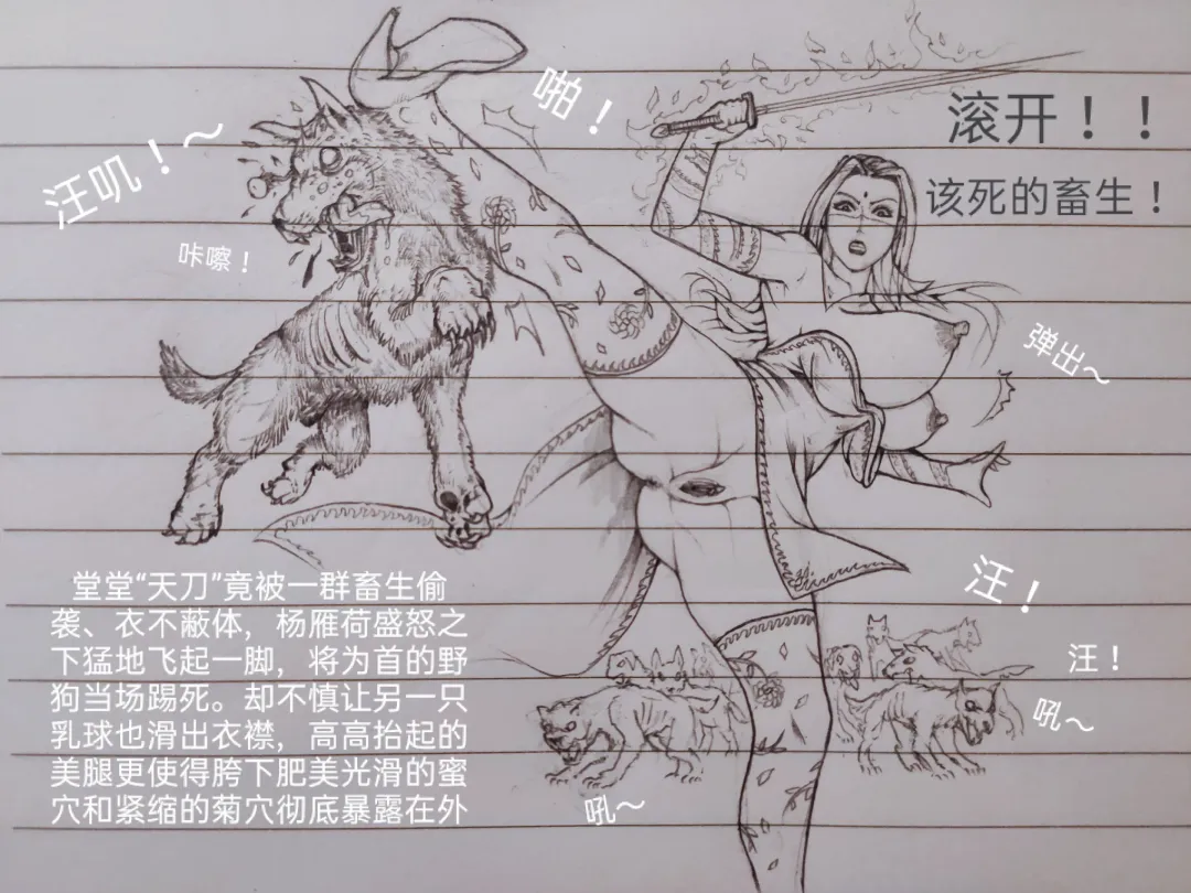 [Little Fat] 女侠 1 Fhentai - Page 70