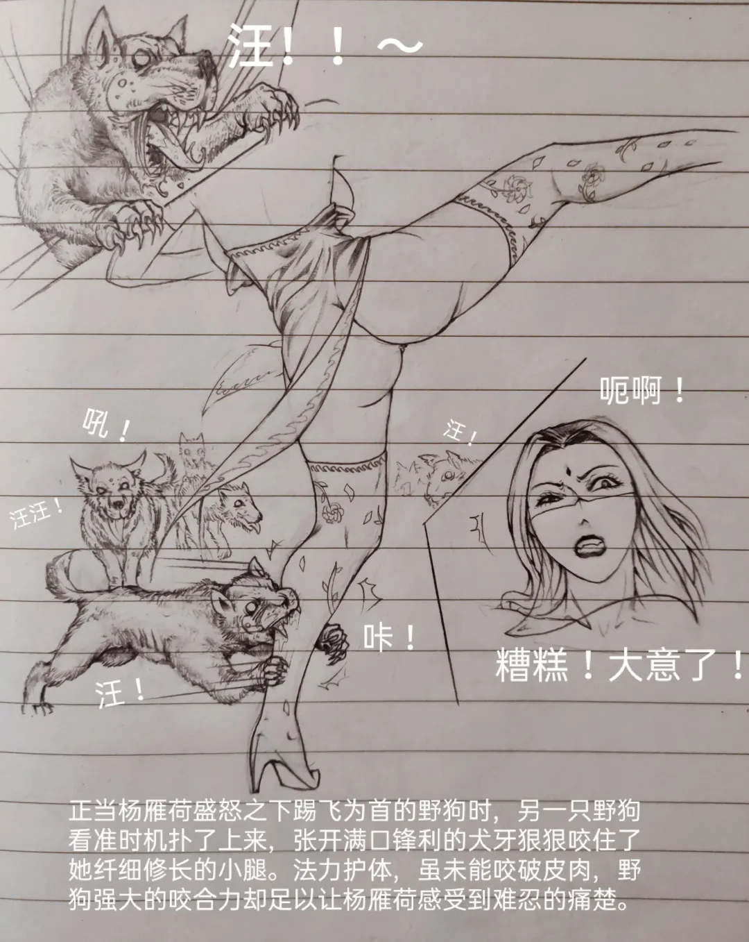 [Little Fat] 女侠 1 Fhentai - Page 71