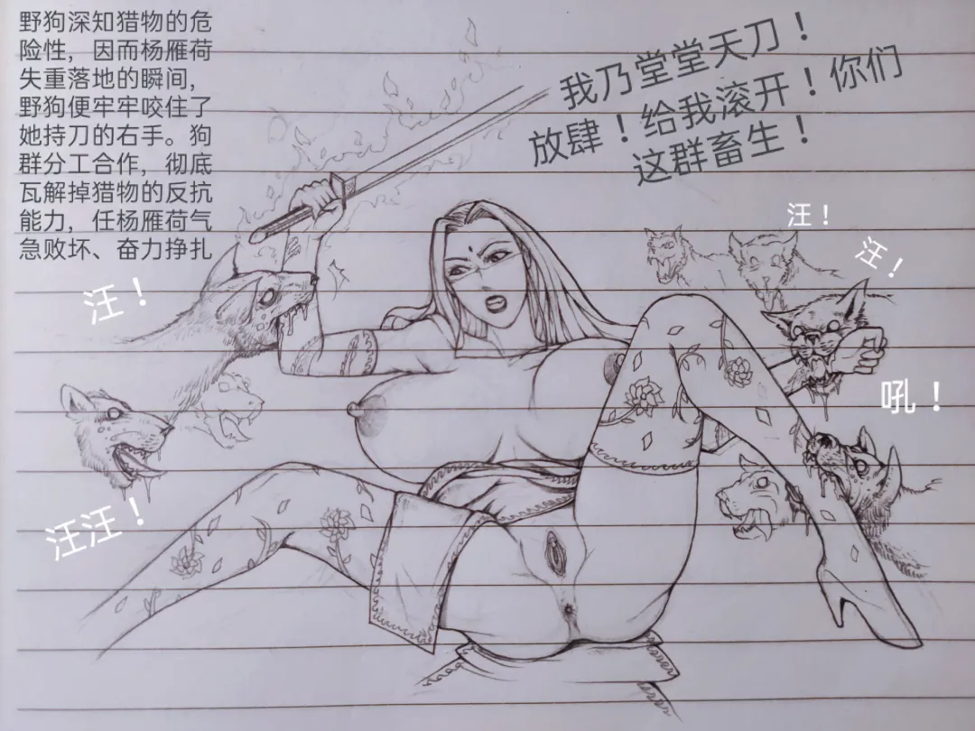 [Little Fat] 女侠 1 Fhentai - Page 73