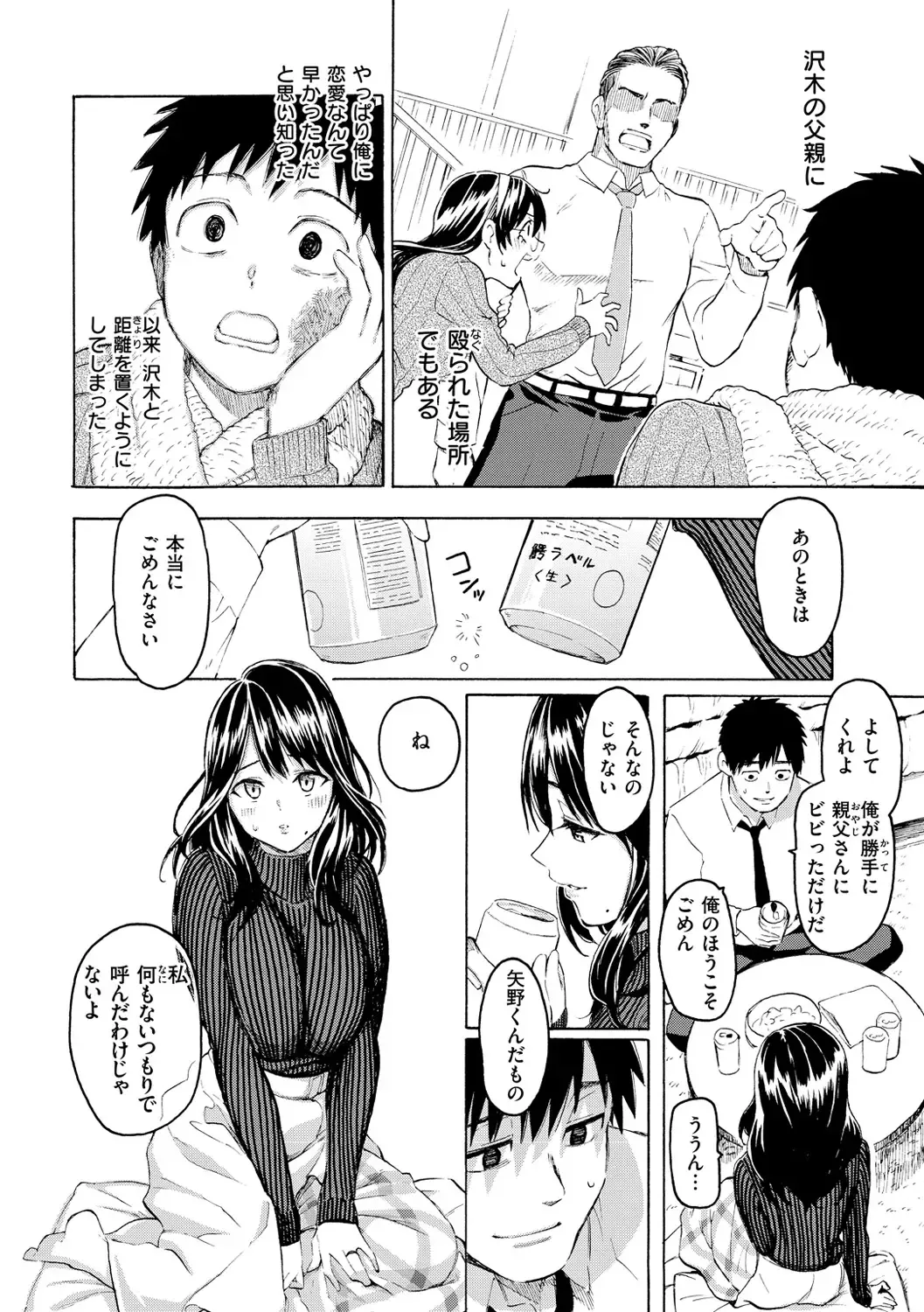 [Fujimaru] Hana flowers Fhentai - Page 158