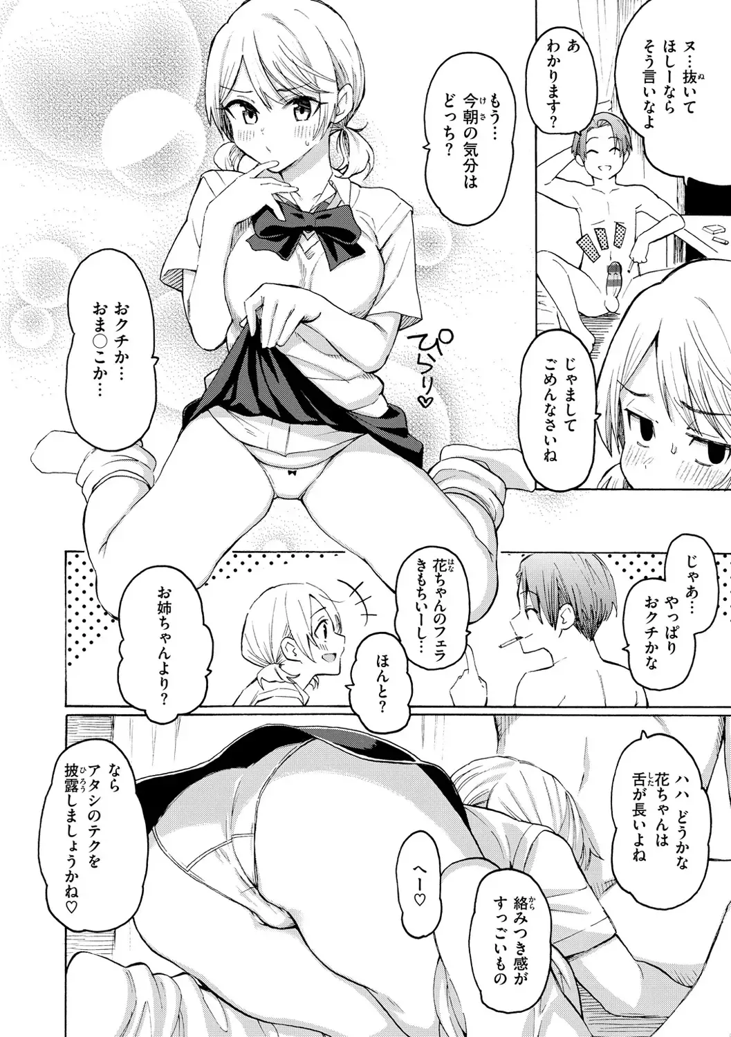 [Fujimaru] Hana flowers Fhentai - Page 180