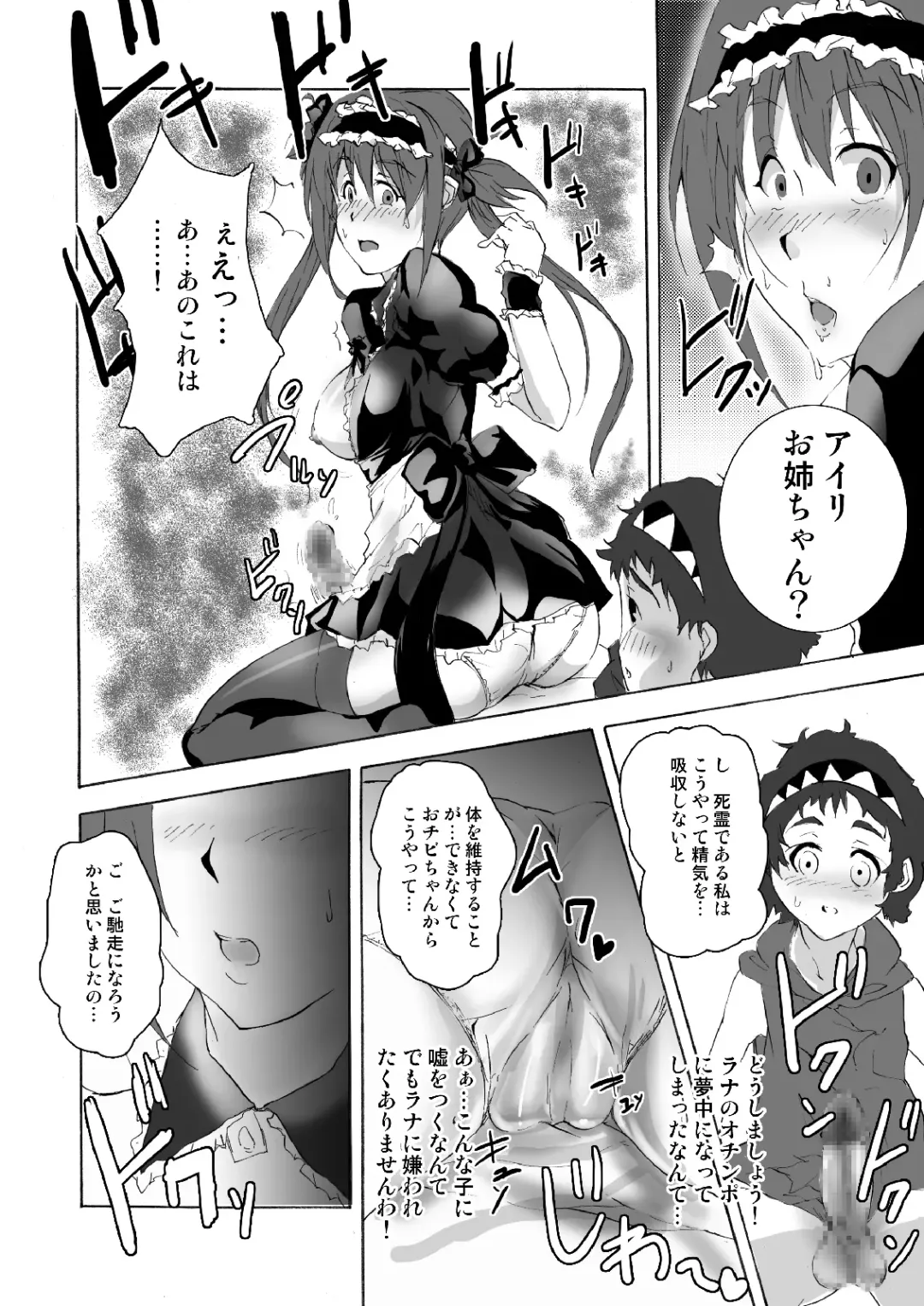 [Azu.k] Meido no Maid no Asa Fhentai - Page 8