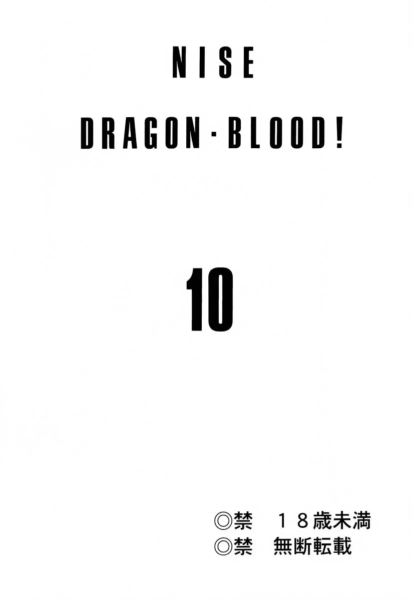 [Taira Hajime] NISE Dragon Blood! 10 HELL-VERSION Fhentai - Page 2