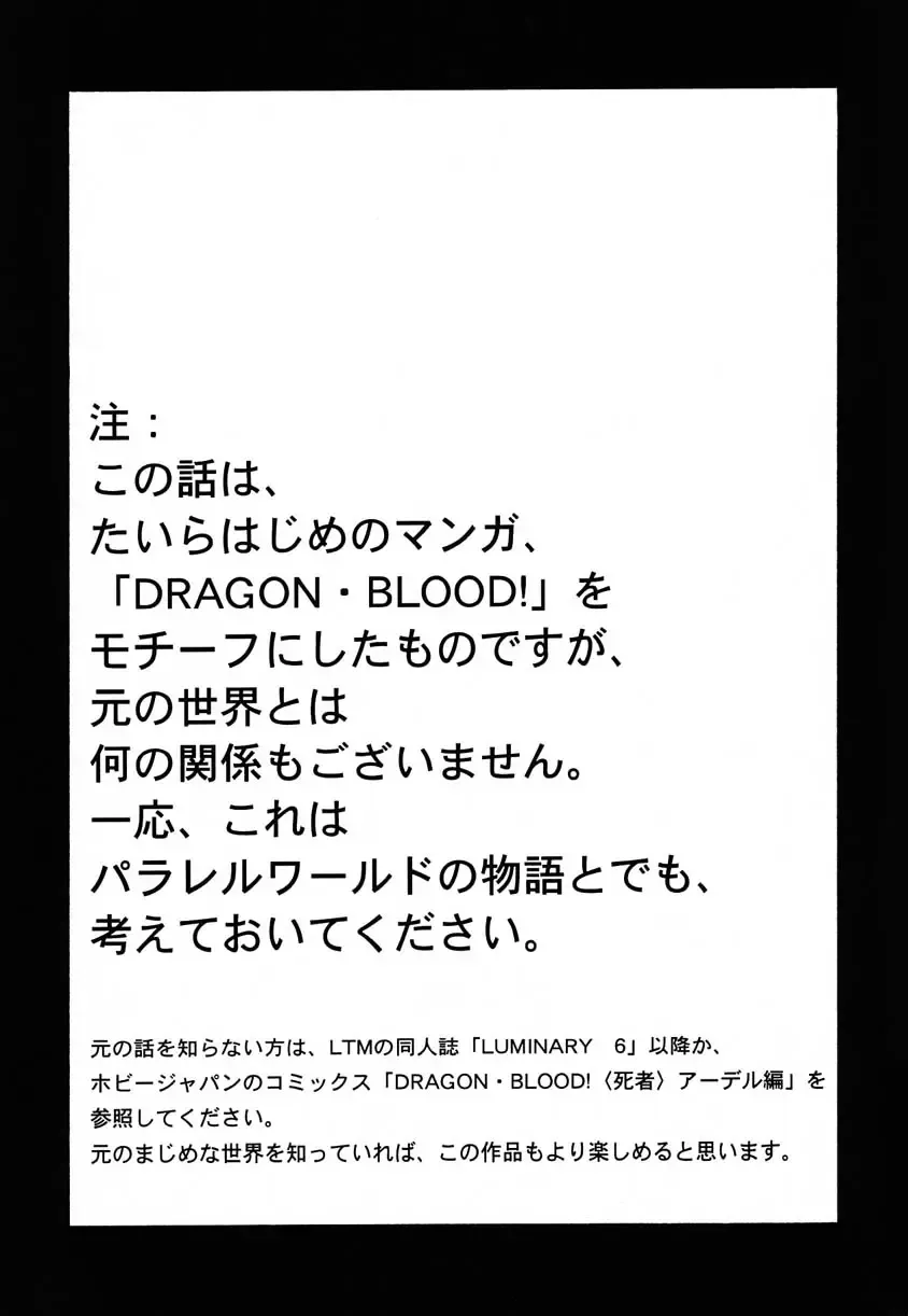 [Taira Hajime] Nise Dragon Blood! 11 Fhentai - Page 3