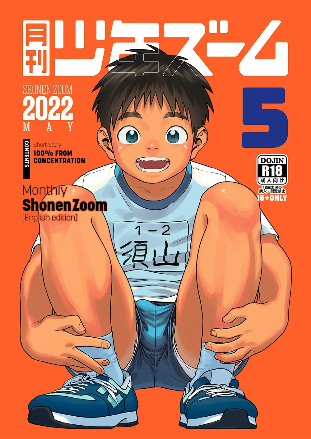 [Shigemaru Shigeru] Gekkan Shounen Zoom 2022-5 Fhentai.net - Page 1