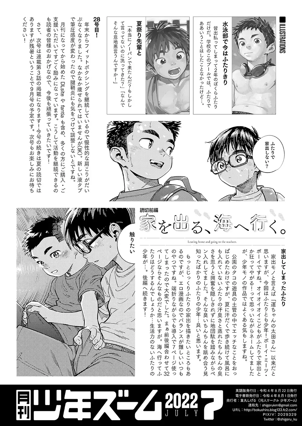 [Shigemaru Shigeru] Gekkan Shounen Zoom 2022-7 Fhentai.net - Page 22