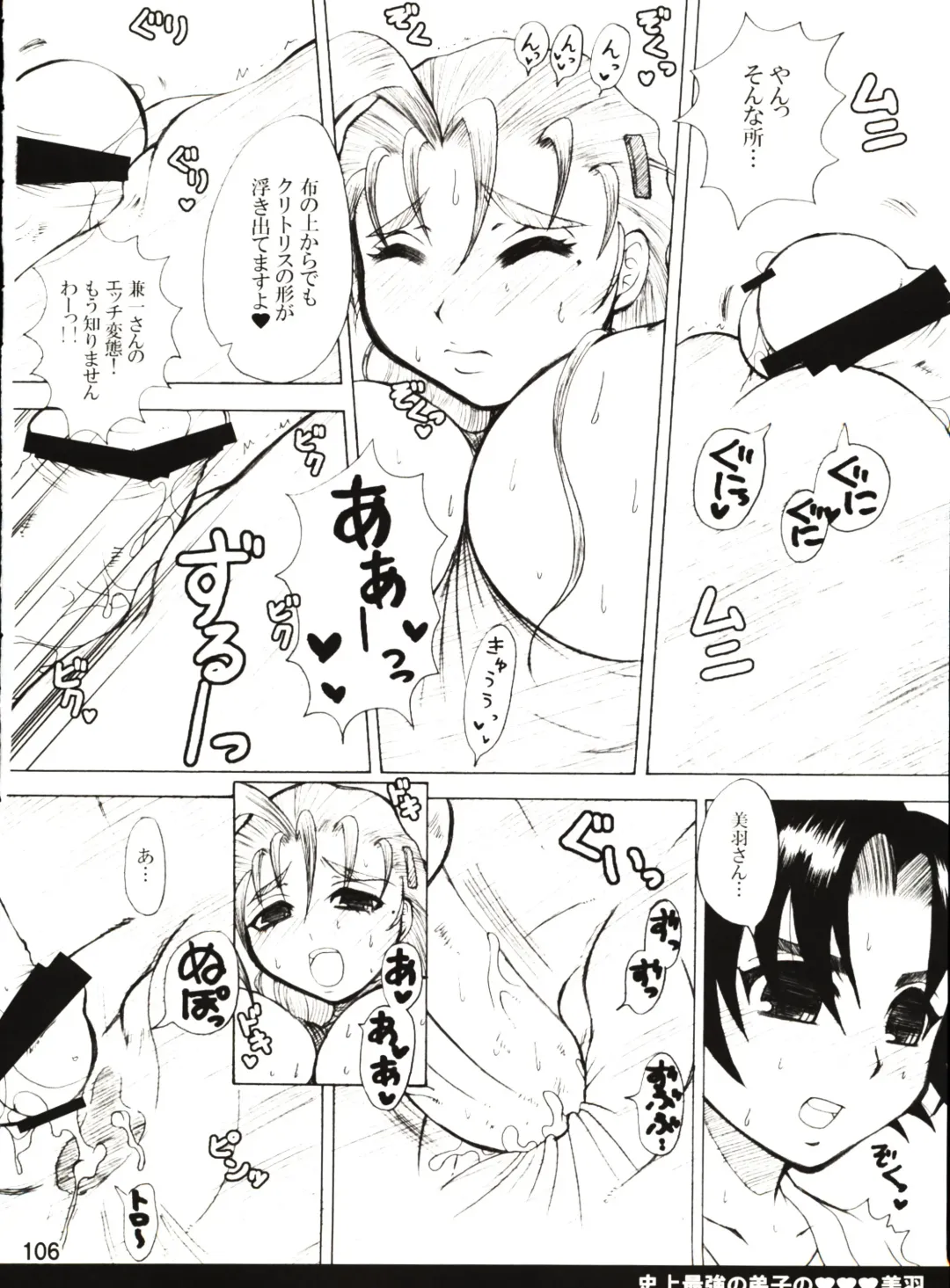 [Nakatsugawa Minoru] Shijousaikyou no Deshi e no Michi Toranomaki Honey Bump Kenichi Soushuuhen Fhentai - Page 106