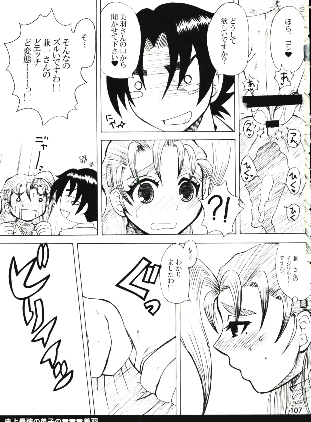 [Nakatsugawa Minoru] Shijousaikyou no Deshi e no Michi Toranomaki Honey Bump Kenichi Soushuuhen Fhentai - Page 107