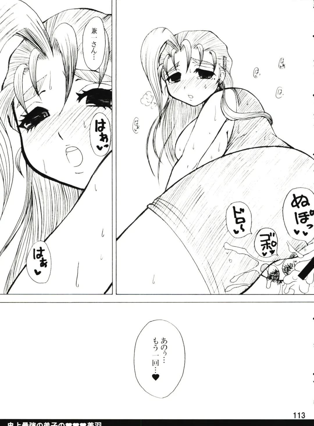 [Nakatsugawa Minoru] Shijousaikyou no Deshi e no Michi Toranomaki Honey Bump Kenichi Soushuuhen Fhentai - Page 113