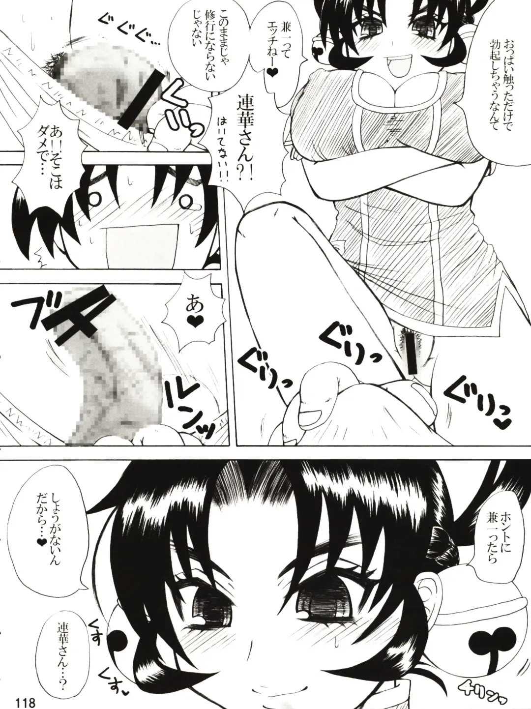 [Nakatsugawa Minoru] Shijousaikyou no Deshi e no Michi Toranomaki Honey Bump Kenichi Soushuuhen Fhentai - Page 118