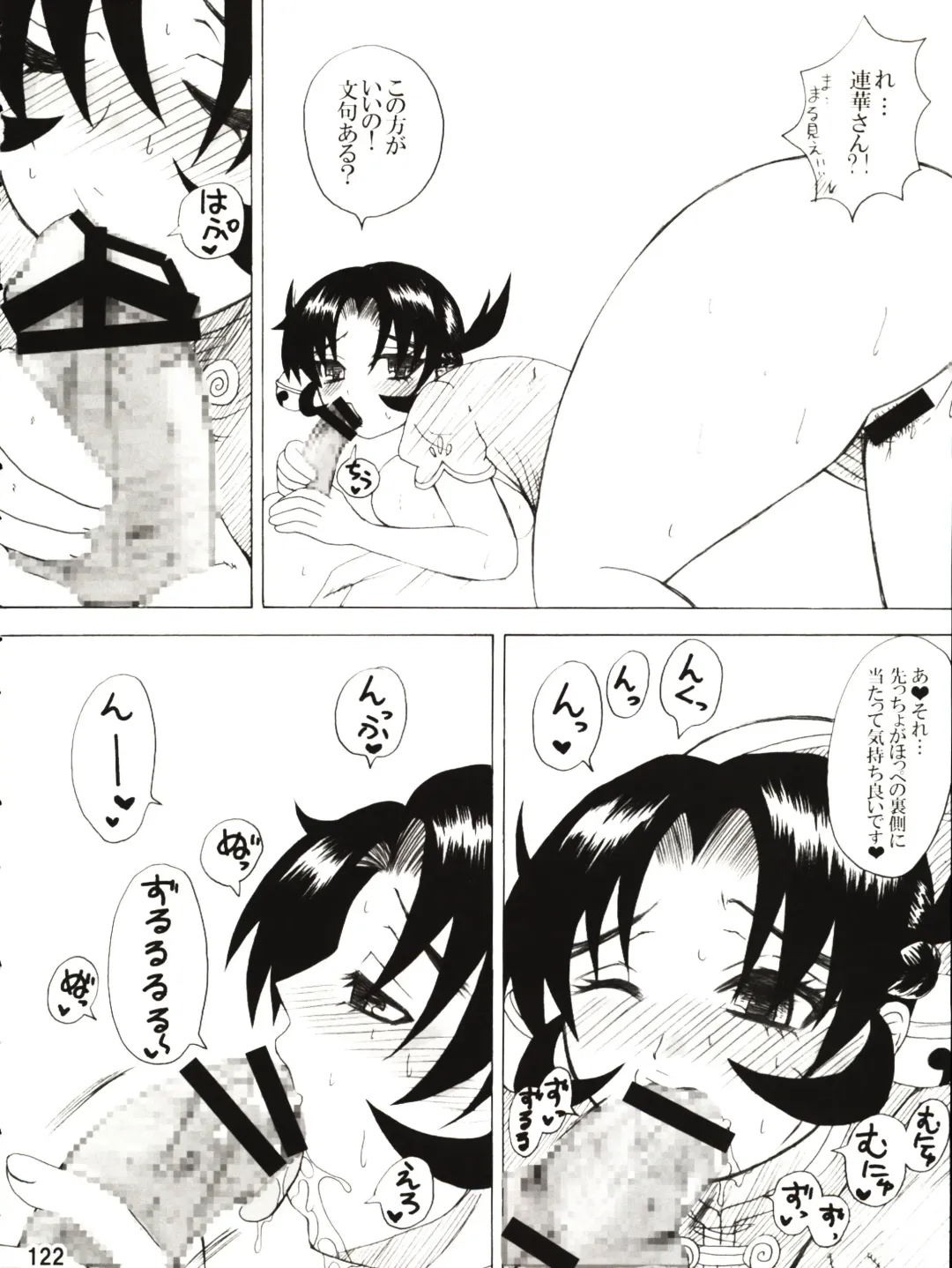 [Nakatsugawa Minoru] Shijousaikyou no Deshi e no Michi Toranomaki Honey Bump Kenichi Soushuuhen Fhentai - Page 122