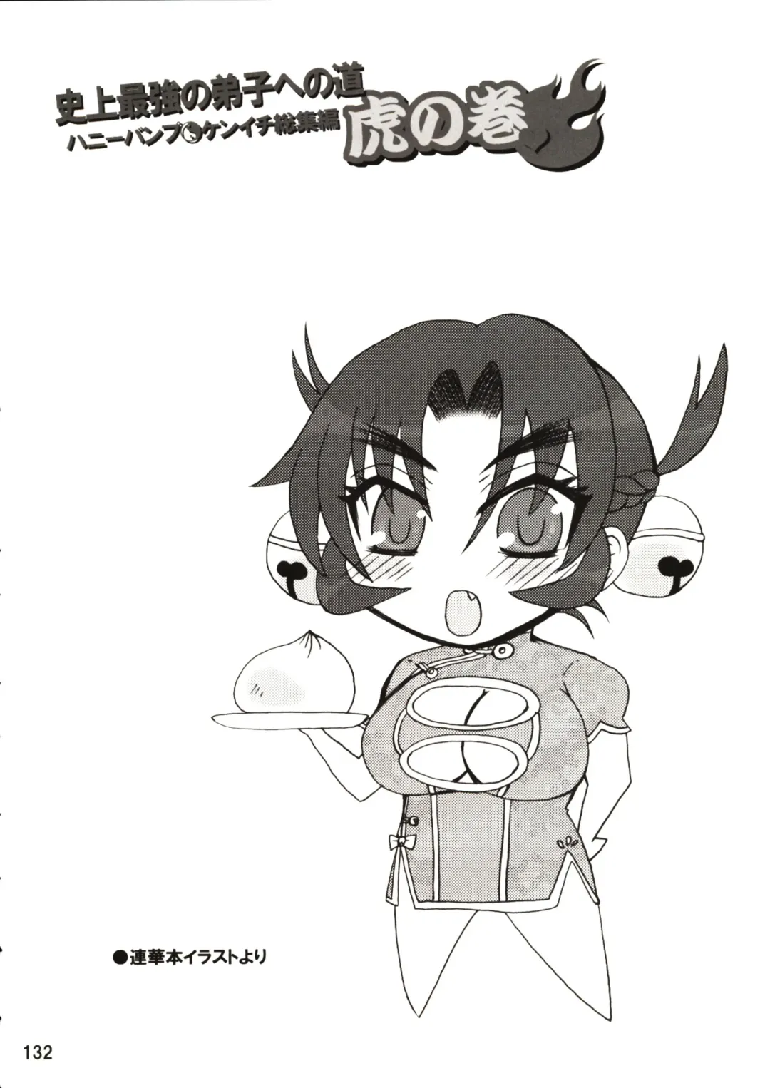 [Nakatsugawa Minoru] Shijousaikyou no Deshi e no Michi Toranomaki Honey Bump Kenichi Soushuuhen Fhentai - Page 132