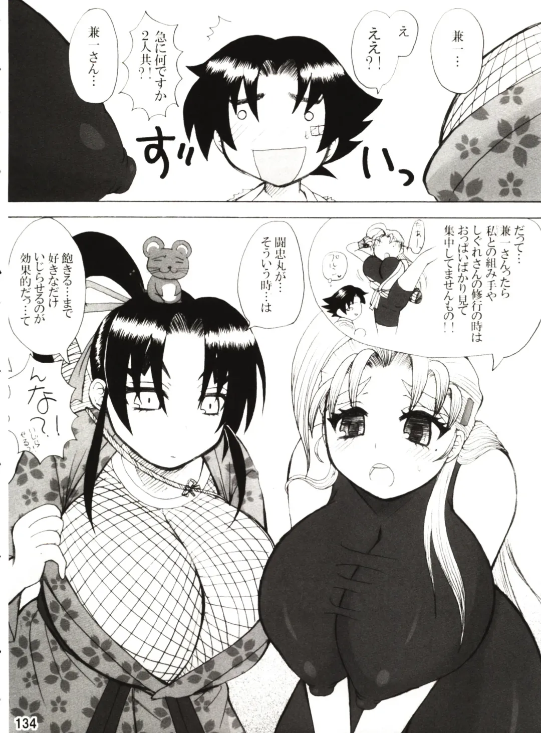 [Nakatsugawa Minoru] Shijousaikyou no Deshi e no Michi Toranomaki Honey Bump Kenichi Soushuuhen Fhentai - Page 134