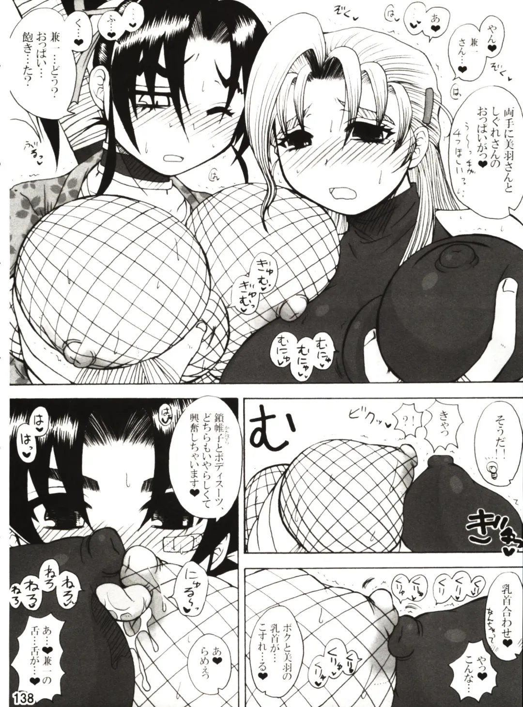 [Nakatsugawa Minoru] Shijousaikyou no Deshi e no Michi Toranomaki Honey Bump Kenichi Soushuuhen Fhentai - Page 138