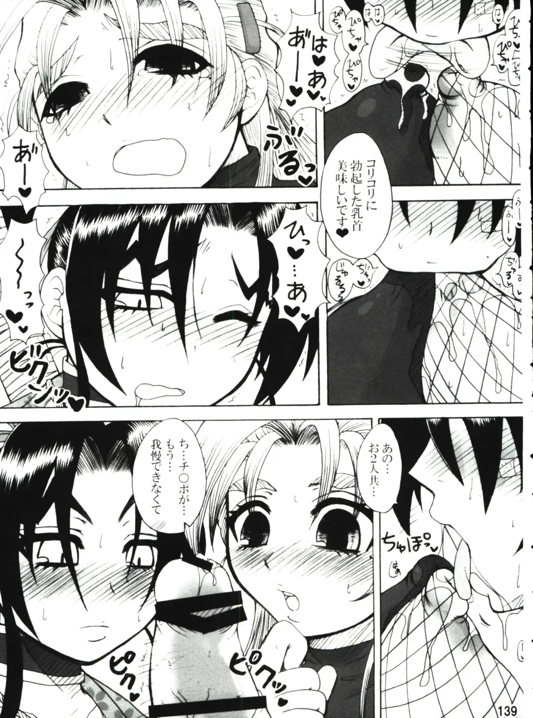 [Nakatsugawa Minoru] Shijousaikyou no Deshi e no Michi Toranomaki Honey Bump Kenichi Soushuuhen Fhentai - Page 139