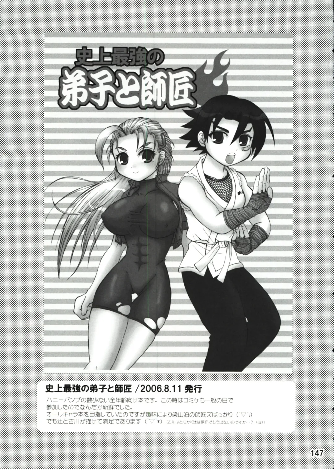 [Nakatsugawa Minoru] Shijousaikyou no Deshi e no Michi Toranomaki Honey Bump Kenichi Soushuuhen Fhentai - Page 147