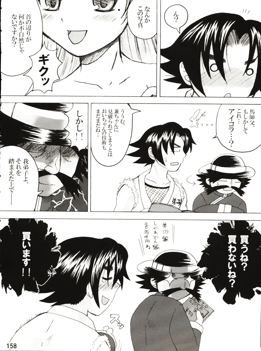 [Nakatsugawa Minoru] Shijousaikyou no Deshi e no Michi Toranomaki Honey Bump Kenichi Soushuuhen Fhentai - Page 158