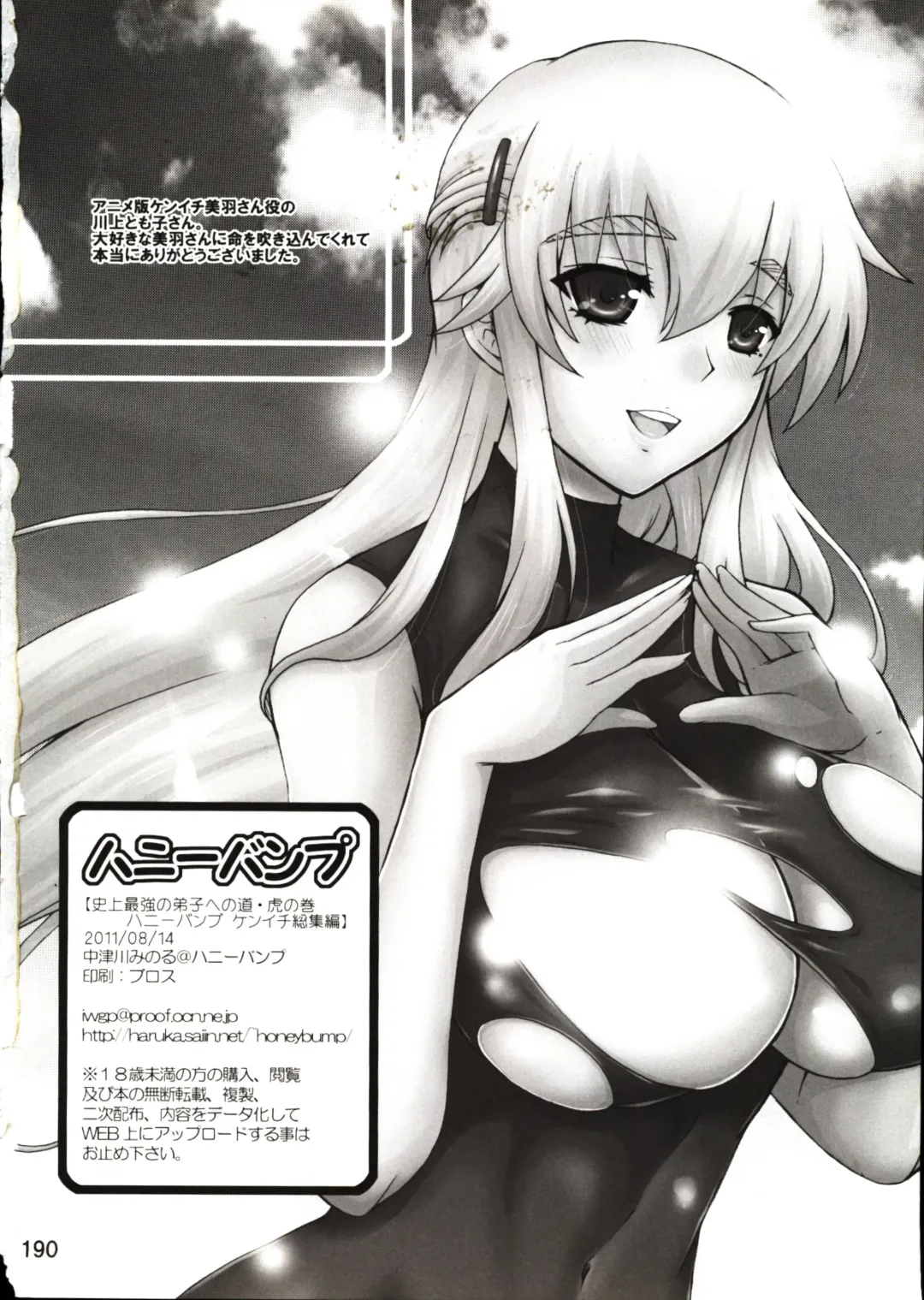 [Nakatsugawa Minoru] Shijousaikyou no Deshi e no Michi Toranomaki Honey Bump Kenichi Soushuuhen Fhentai - Page 190