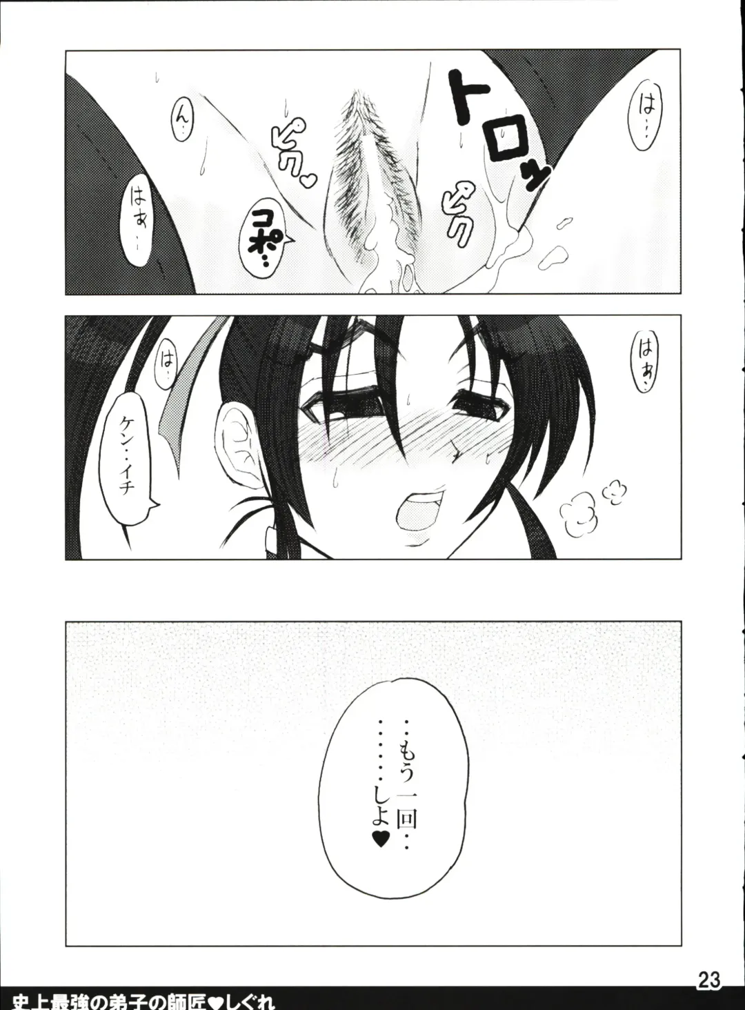 [Nakatsugawa Minoru] Shijousaikyou no Deshi e no Michi Toranomaki Honey Bump Kenichi Soushuuhen Fhentai - Page 23