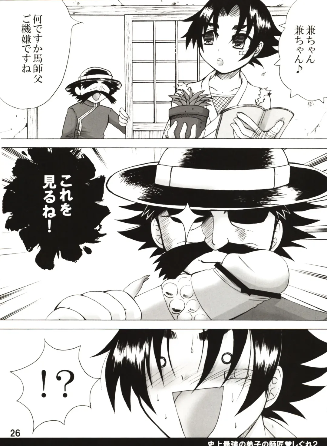 [Nakatsugawa Minoru] Shijousaikyou no Deshi e no Michi Toranomaki Honey Bump Kenichi Soushuuhen Fhentai - Page 26