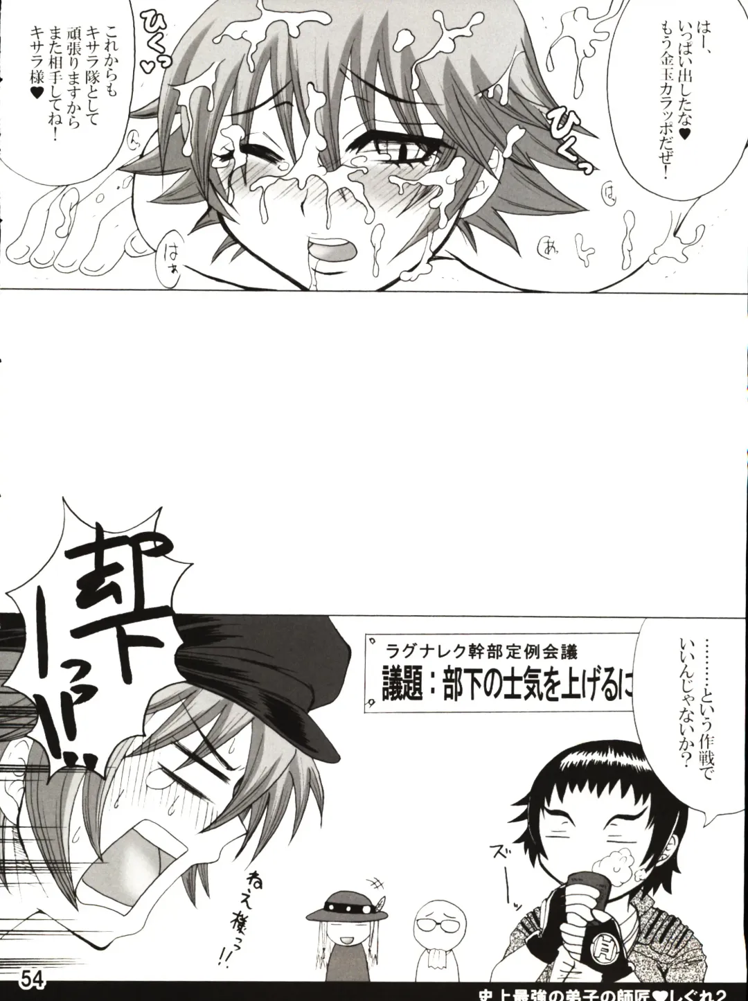 [Nakatsugawa Minoru] Shijousaikyou no Deshi e no Michi Toranomaki Honey Bump Kenichi Soushuuhen Fhentai - Page 54