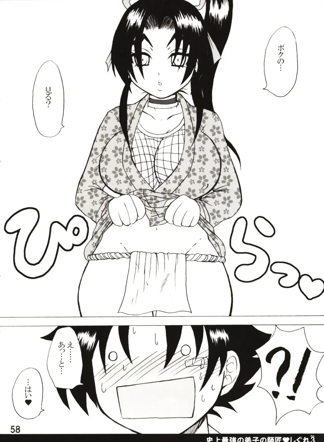 [Nakatsugawa Minoru] Shijousaikyou no Deshi e no Michi Toranomaki Honey Bump Kenichi Soushuuhen Fhentai - Page 58