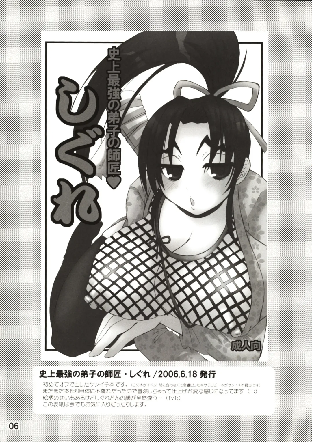 [Nakatsugawa Minoru] Shijousaikyou no Deshi e no Michi Toranomaki Honey Bump Kenichi Soushuuhen Fhentai - Page 6