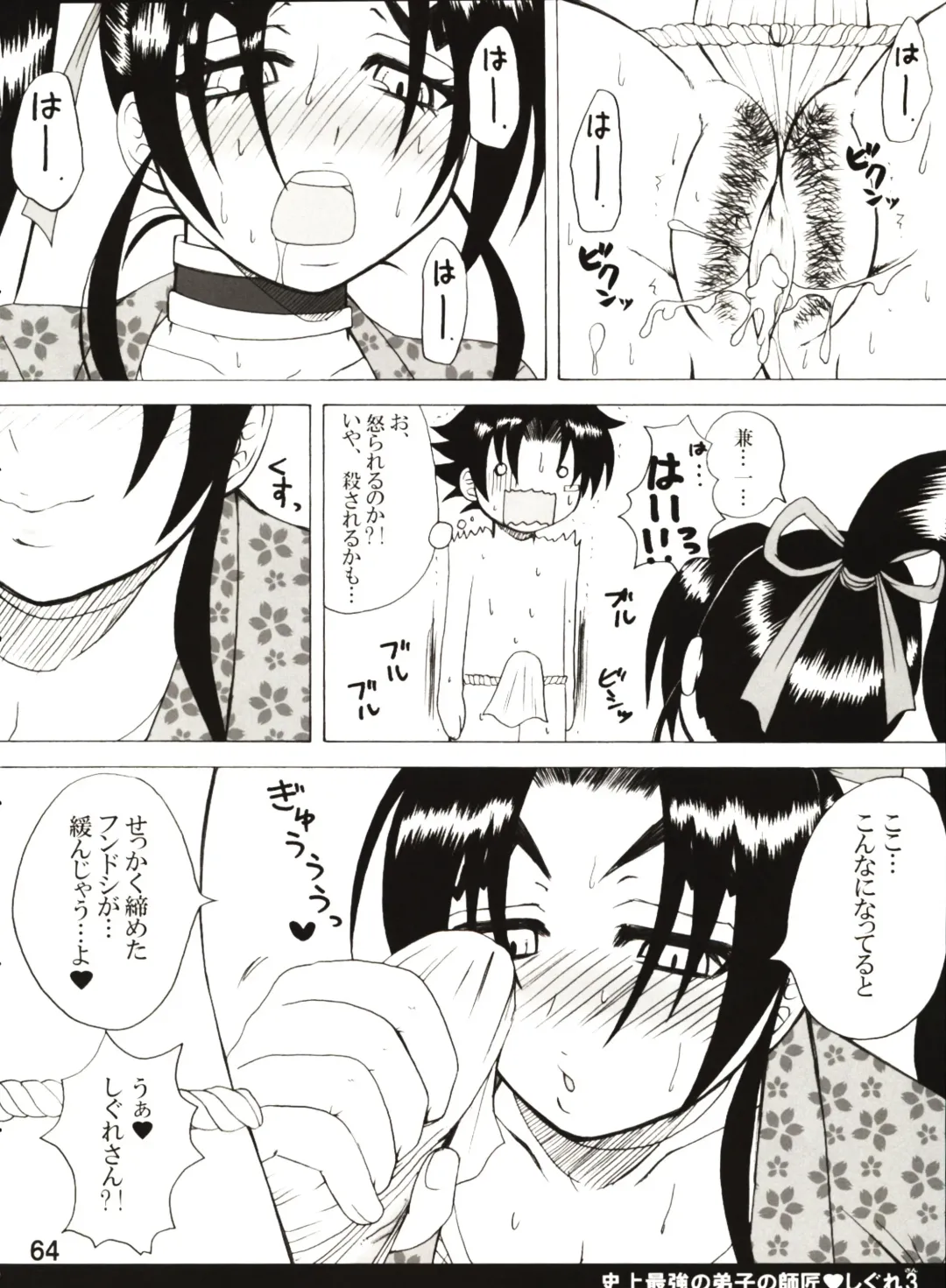 [Nakatsugawa Minoru] Shijousaikyou no Deshi e no Michi Toranomaki Honey Bump Kenichi Soushuuhen Fhentai - Page 64