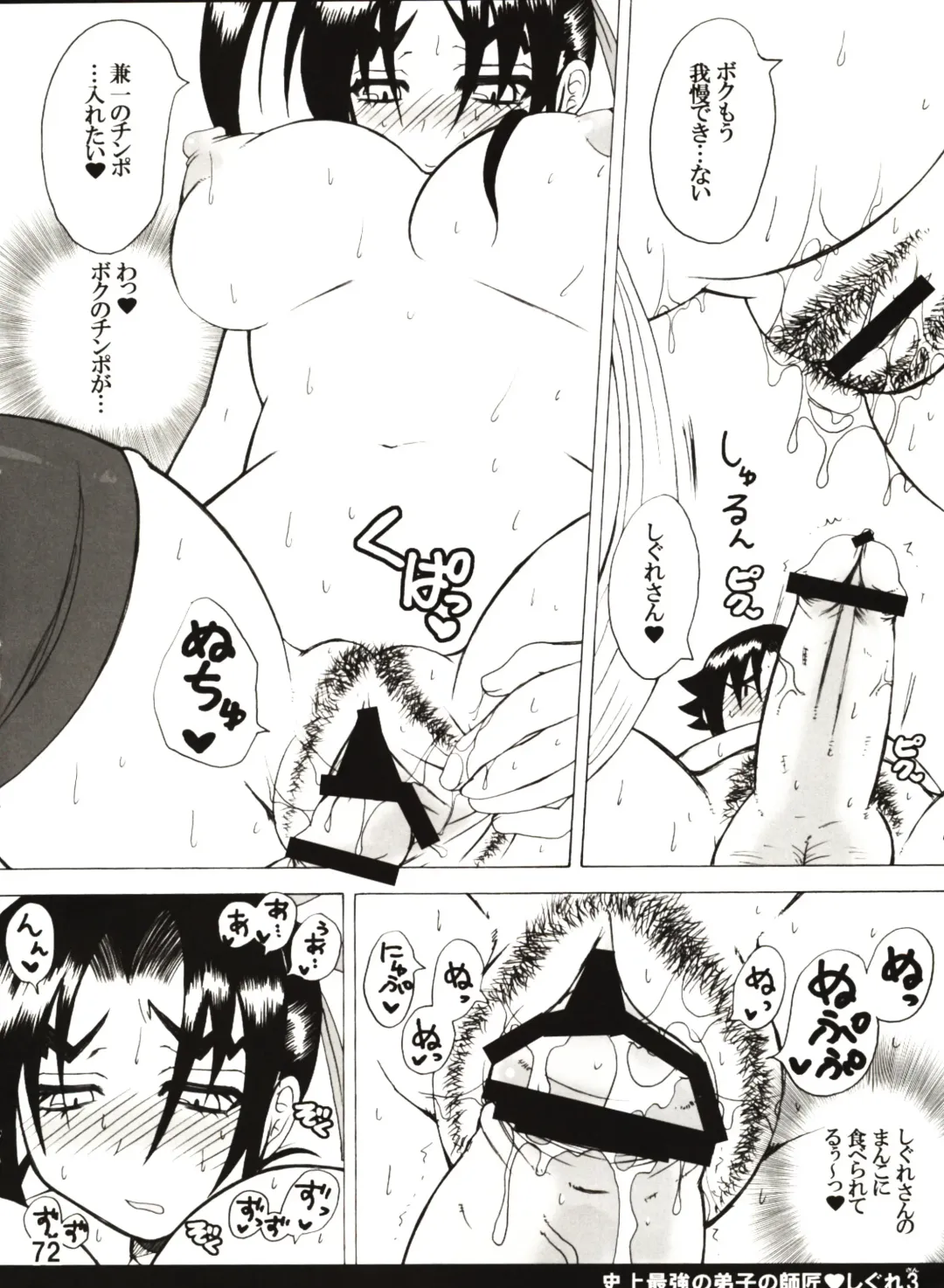 [Nakatsugawa Minoru] Shijousaikyou no Deshi e no Michi Toranomaki Honey Bump Kenichi Soushuuhen Fhentai - Page 72