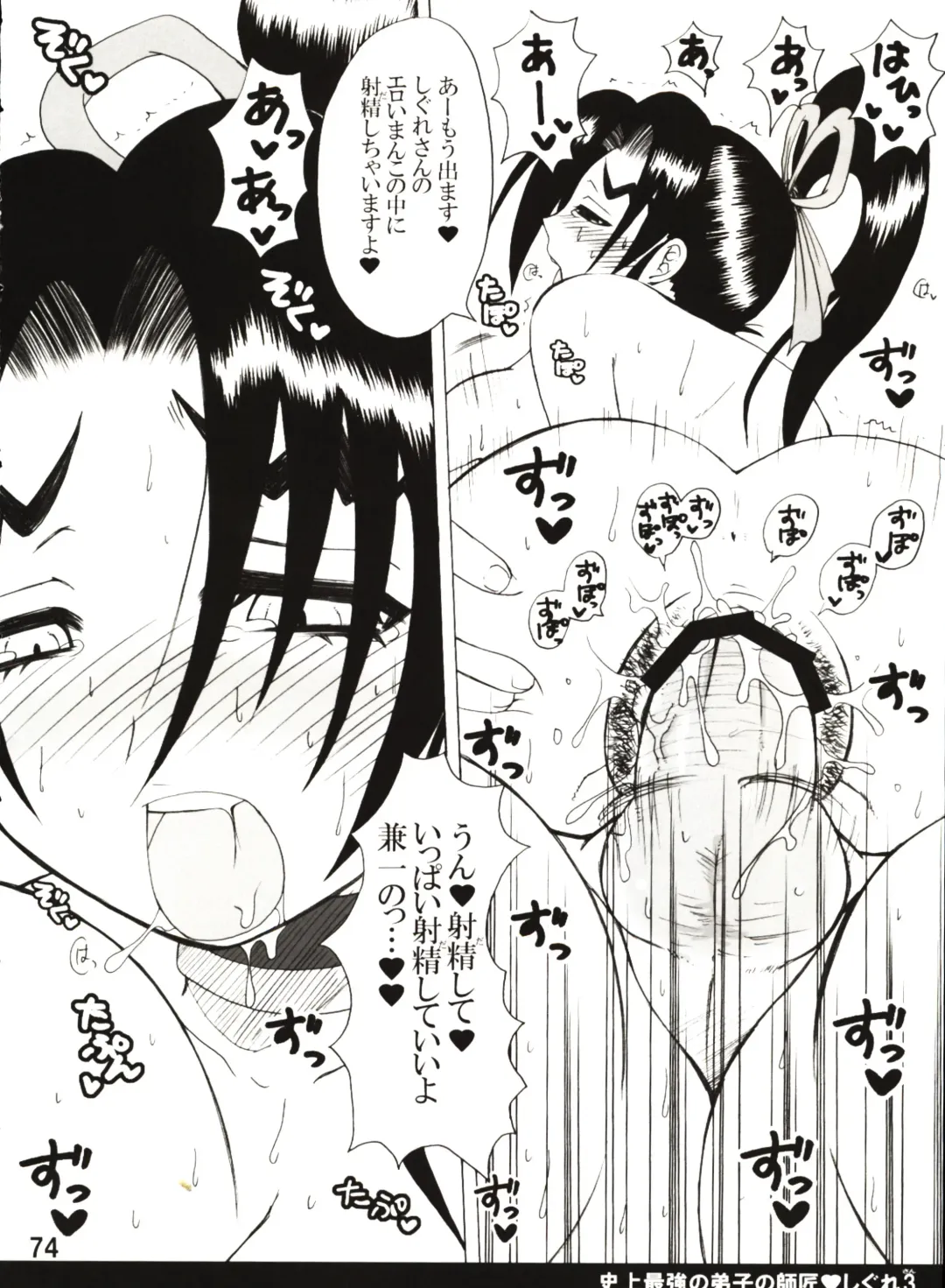 [Nakatsugawa Minoru] Shijousaikyou no Deshi e no Michi Toranomaki Honey Bump Kenichi Soushuuhen Fhentai - Page 74