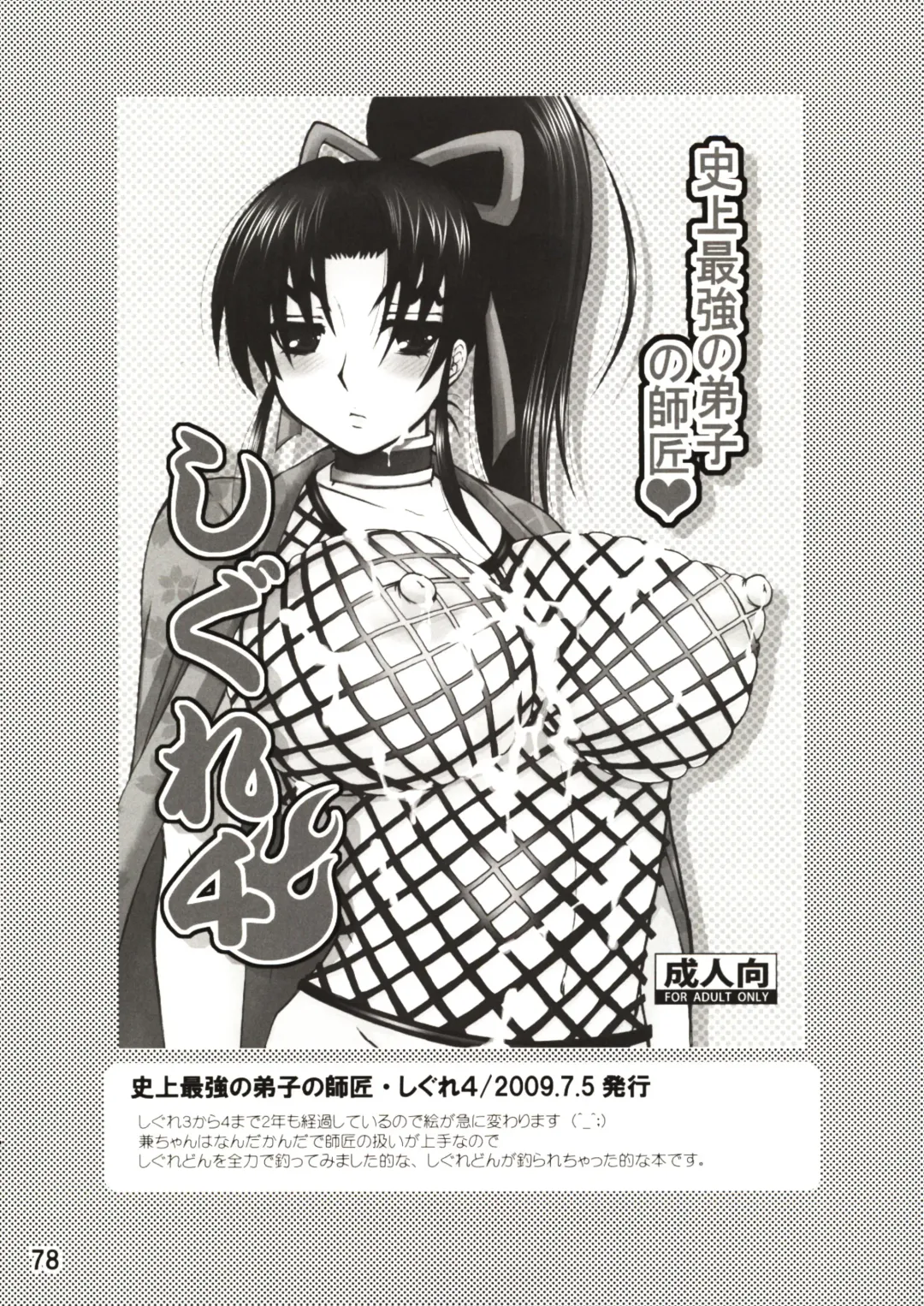 [Nakatsugawa Minoru] Shijousaikyou no Deshi e no Michi Toranomaki Honey Bump Kenichi Soushuuhen Fhentai - Page 78