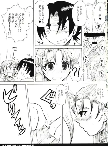 [Nakatsugawa Minoru] Shijousaikyou no Deshi e no Michi Toranomaki Honey Bump Kenichi Soushuuhen Fhentai - Page 107