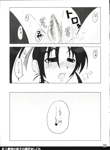 [Nakatsugawa Minoru] Shijousaikyou no Deshi e no Michi Toranomaki Honey Bump Kenichi Soushuuhen Fhentai - Page 23